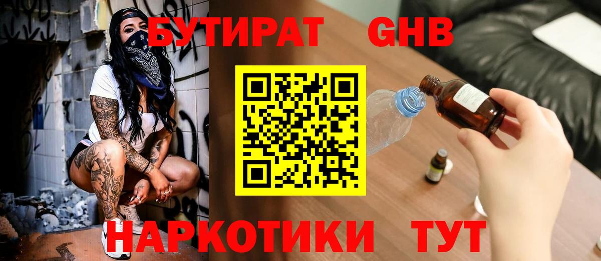 Бутират  БУТИРАТ буратино  Вход с VPN  Зерноград 