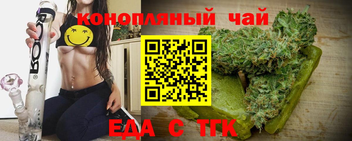 Еда ТГК конопля  Вход с VPN  Зерноград 