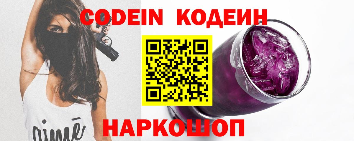 Codein Purple Drank  Вход с VPN  Зерноград  Кодеин Purple Drank 