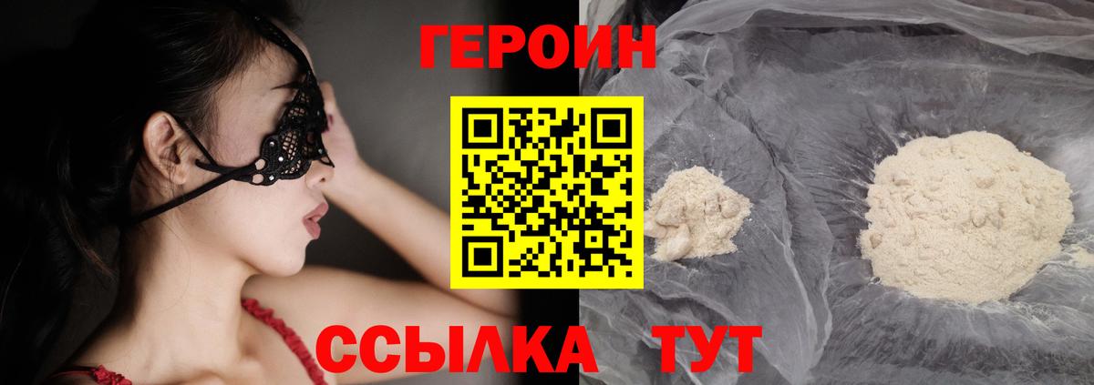 Героин Heroin Зерноград