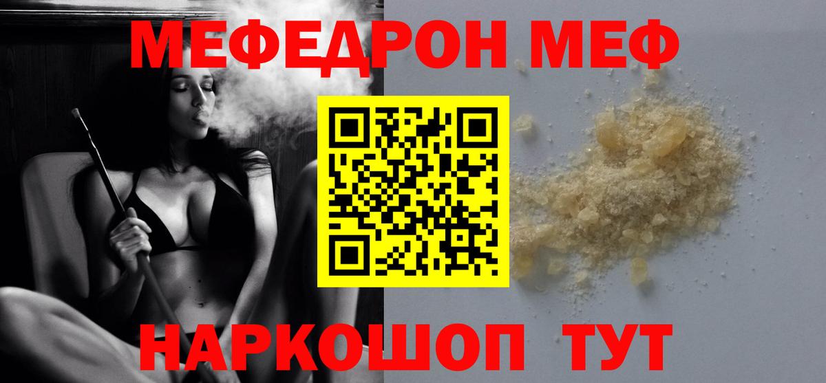 МЕФ кристаллы Зерноград