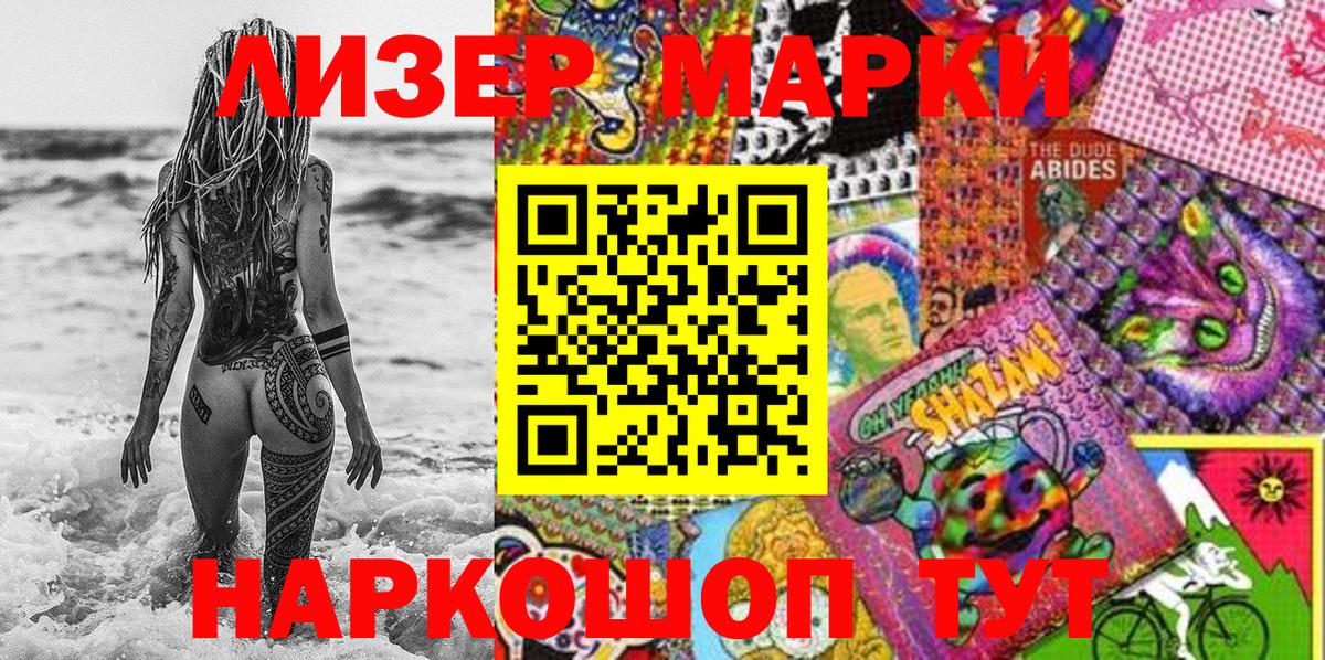 Наркотические марки 1500мкг Зерноград