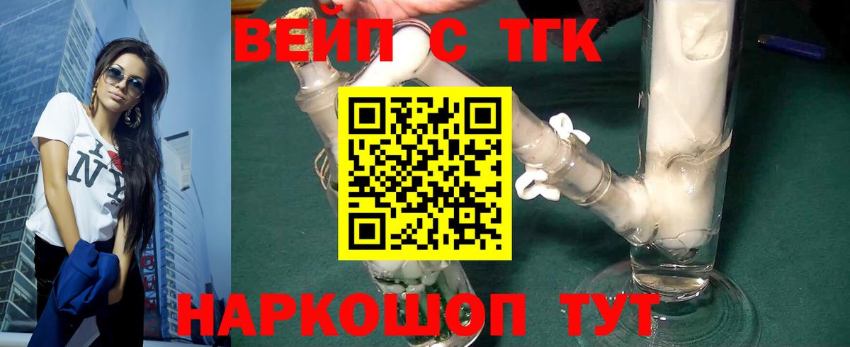 Зерноград  ТГК вейп  Вход с VPN  Дистиллят ТГК вейп 